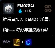 云顶之弈S10EMO纹章怎么合成