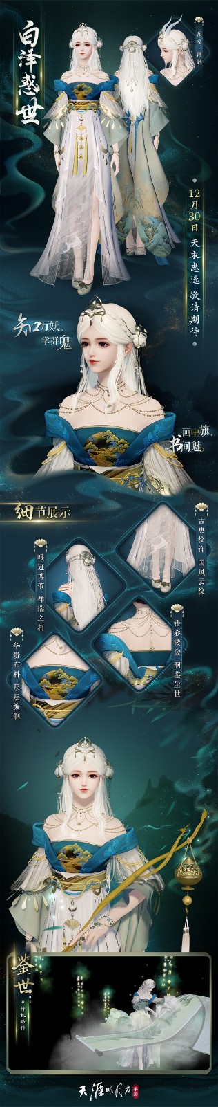 少侠们期待已久的天衣惠选全新奖池【天地君王】1月1日即将开启！