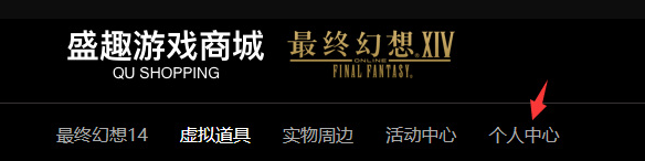 ff14商城买了东西在哪里拿