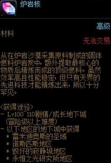 dnf可交易的炉岩碳叫什么