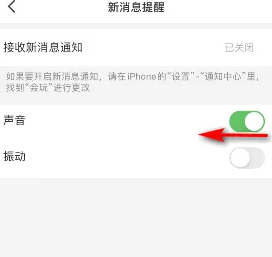 会玩怎么关闭声音[会玩app关闭声音提醒方法]