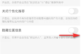 会玩怎么关闭位置显示[会玩app隐藏位置信息方法]