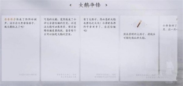 燕云十六声大鹅争锋任务怎么做-大鹅争锋任务攻略