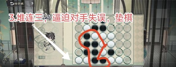 物华弥新四子棋普通局怎么过