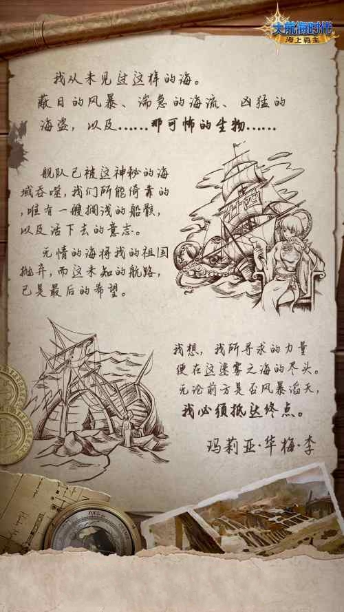 《大航海时代：海上霸主》世界观PV曝光：神秘海域源自何方