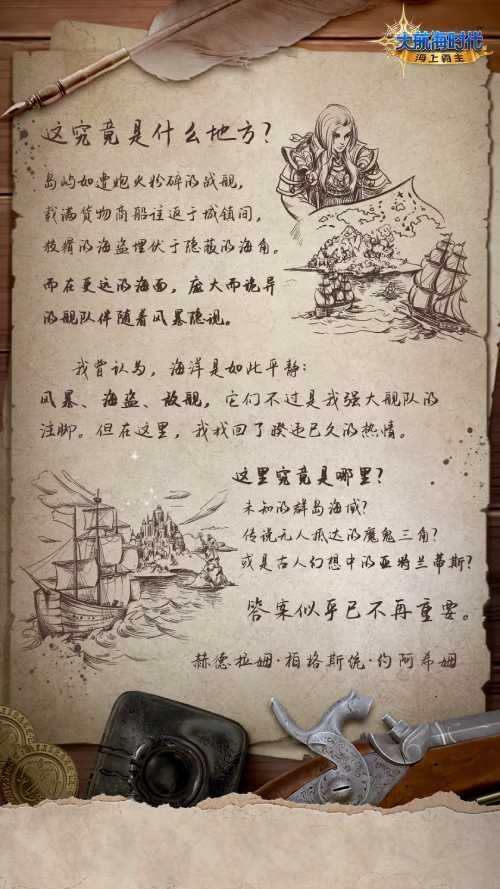 《大航海时代：海上霸主》世界观PV曝光：神秘海域源自何方