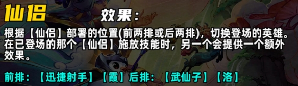 金铲铲之战S11仙侣羁绊怎么样