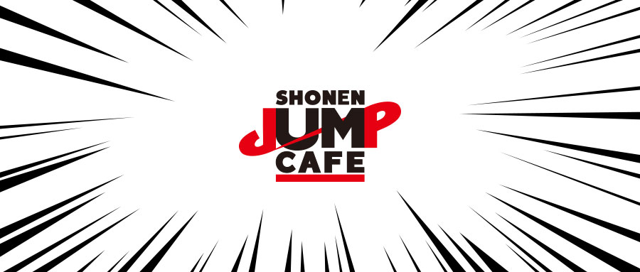 次元新地标 SHONEN JUMP CAFE国内首店正式开业