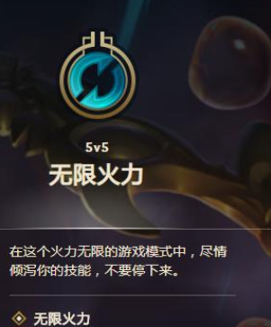 lol无限火力是什么时候有的