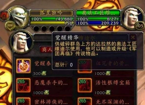 魔兽世界9.0觉醒精华有什么用