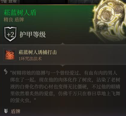 博德之门3菘蓝树人盾怎么获得