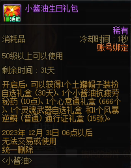 dnf小酱油BUG怎么领