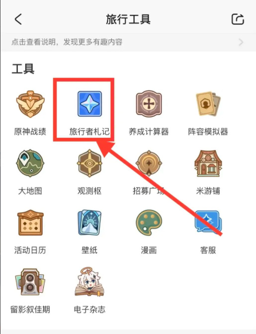 原神怎么查询原石获取记录