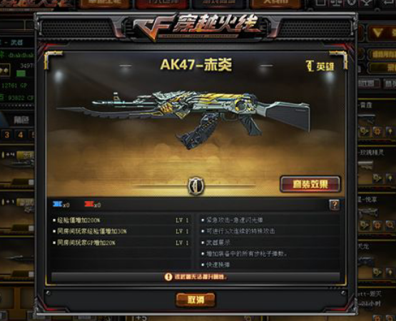 cfak47赤炎怎么获得