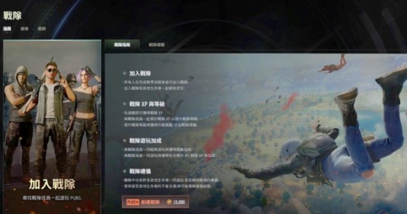 pubg怎么创建战队