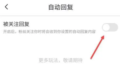 喜马拉雅FM如何开启自动回复 设置自动回复流程一览 5