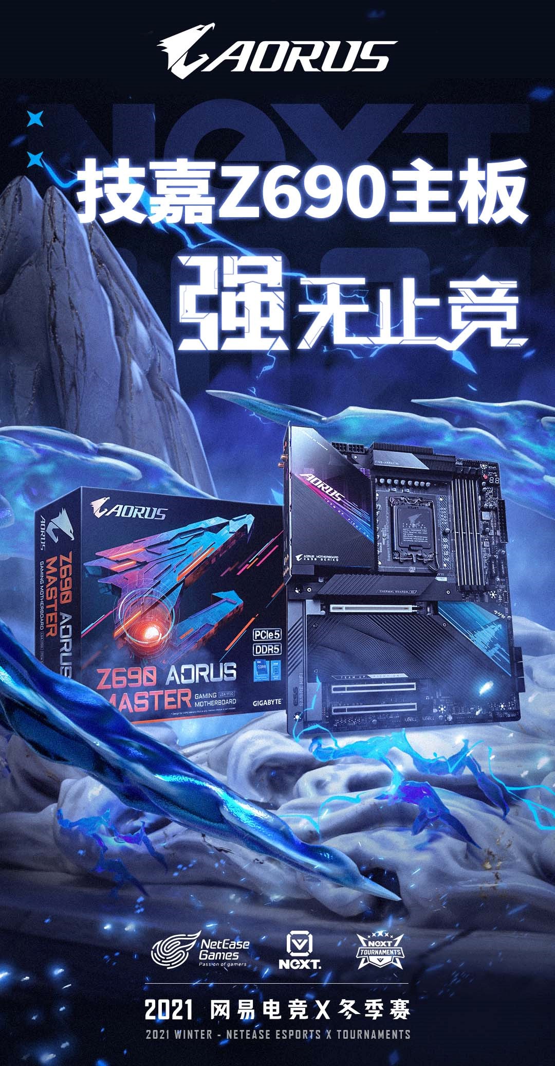 技嘉AORUS与网易电竞NeXT《永劫无间》城市争霸赛共攀电竞巅峰！