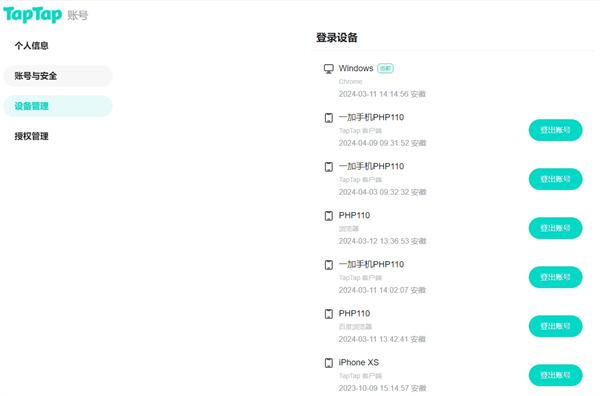 taptap在哪里可以查看登录设备 管理登录设备方法介绍 3