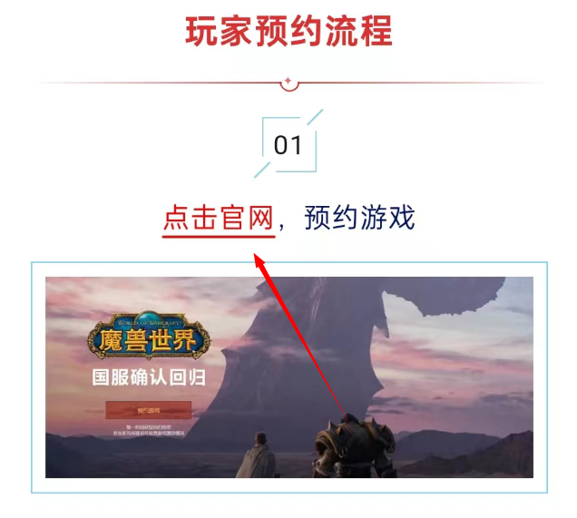 暴雪国服回归在哪里可以重新预约 国服预约申请流程一览 5