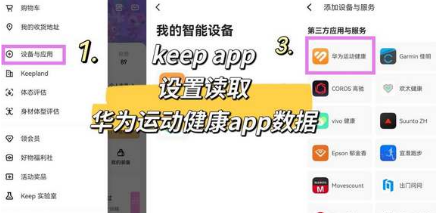 keep怎么连接智能手表设备 连接运动手表方法流程介绍 2