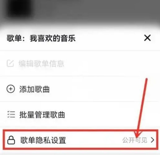 抖音在哪里可以隐藏我喜欢的音乐 隐藏音乐列表方法介绍 5