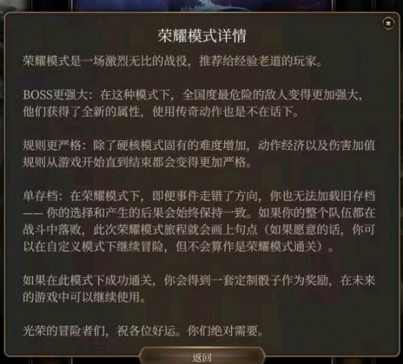 博德之门3荣耀模式怎么样