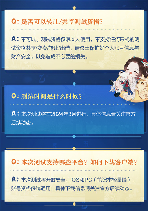 性能优化 不限机型 《剑网3》保密先行测试招募现已开启