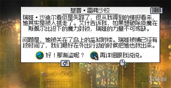 铁锤守卫2瑞娅被抓到哪里