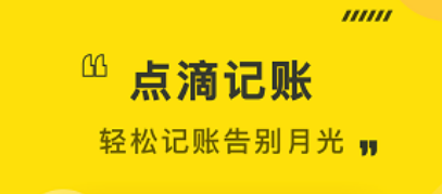 点滴记账在哪里开启定时记账功能 设置定时记账流程介绍 1