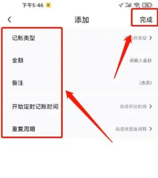 点滴记账在哪里开启定时记账功能 设置定时记账流程介绍 5