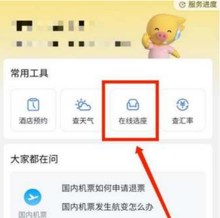 飞猪旅行怎么在线选择机票座位 机票座位选择步骤介绍 4