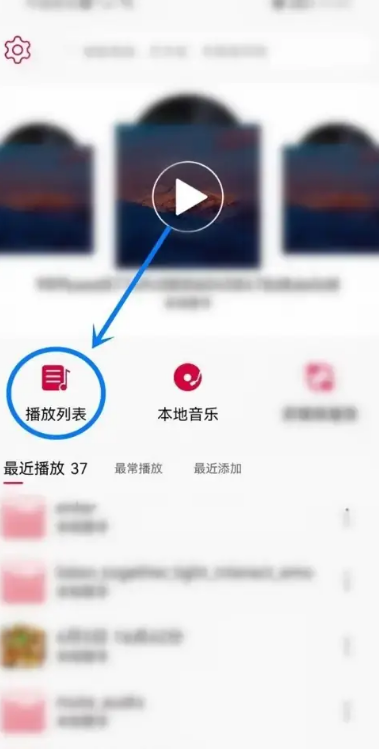 飞傲音乐在哪里创建新歌单 创建歌单操作步骤一览 2