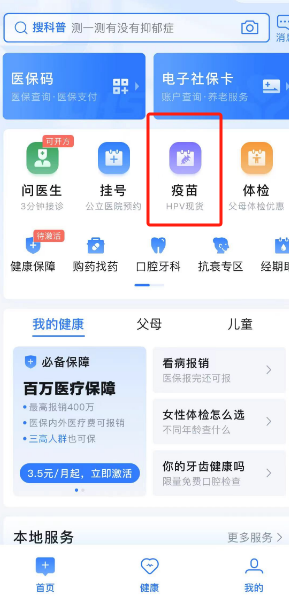 微信在哪里可以预约疫苗 预约接种疫苗操作流程一览 4