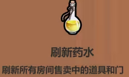 魔法工艺刷新药水有什么效果