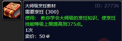 魔兽世界怀旧服烹饪哪里学