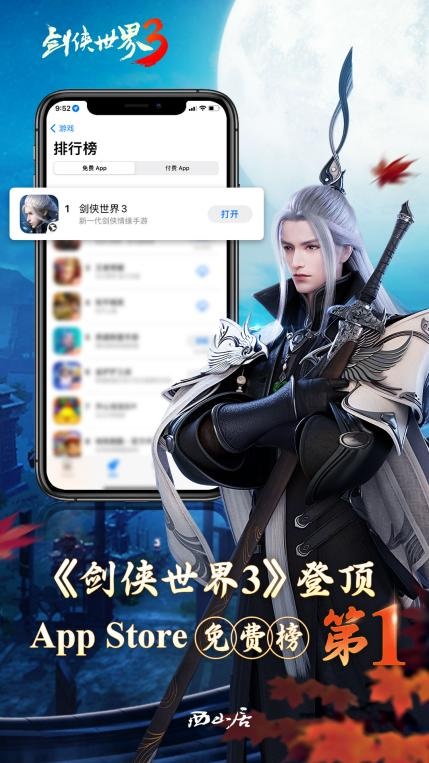 满月新版本上线  《剑侠世界3》武林巅峰赛火爆开启