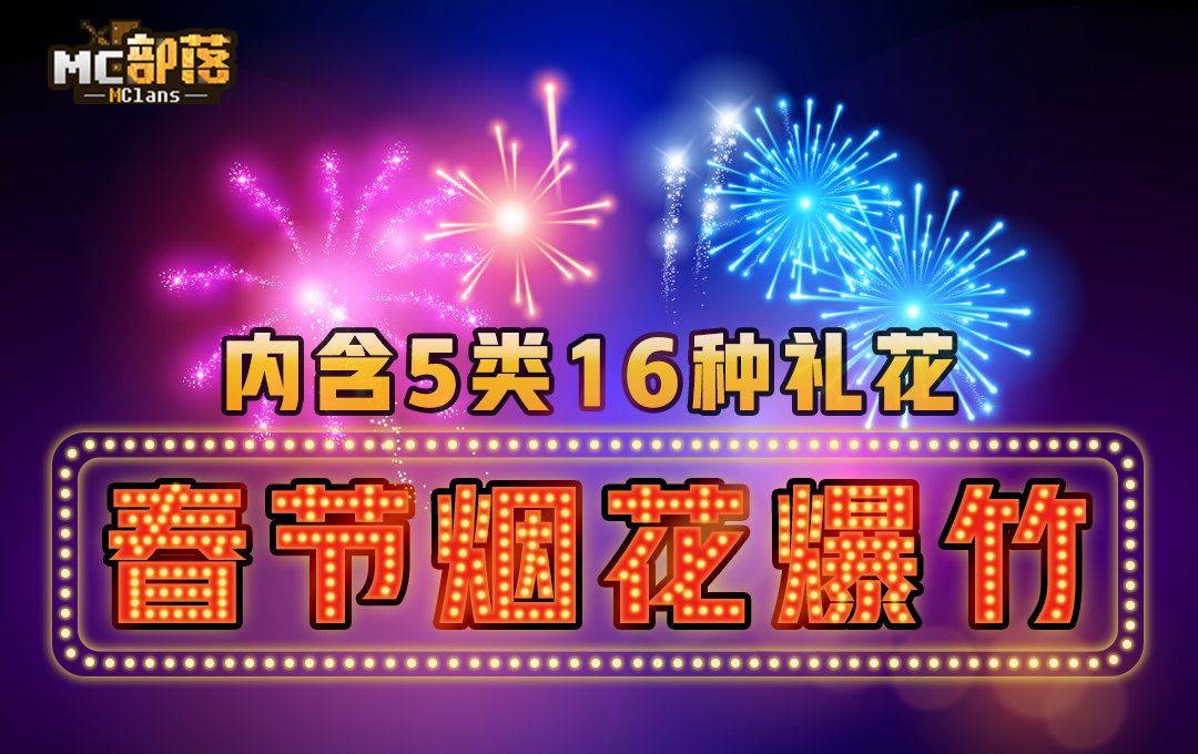 虎虎生威迎新年，来《我的世界》开启新春冒险！