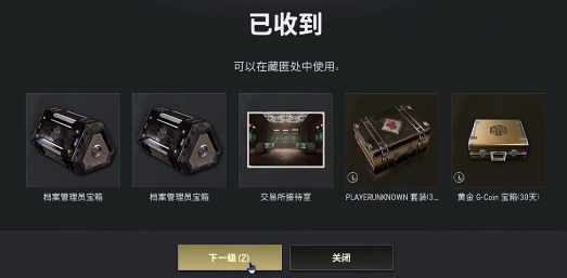 pubg荣都宝箱什么时候发