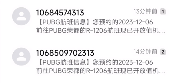 pubg荣都航班奖励怎么发放