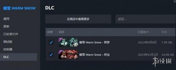 暖雪dlc2怎么进入