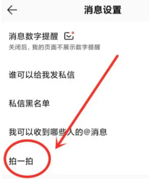 QQ音乐如何开启拍一拍功能 设置拍一拍方法详解 4