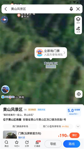 高德地图怎么查询海拔高度 测量海拔高度流程介绍 3