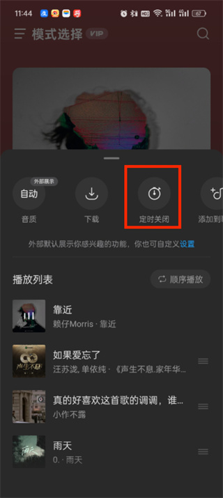 汽水音乐如何开启定时关闭功能 设置定时关闭流程一览 3