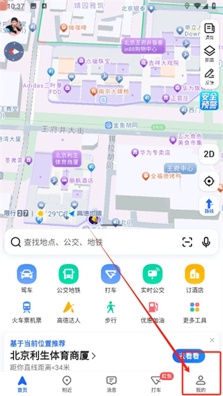 高德地图如何记录行驶路径 设置足迹路线步骤介绍 1