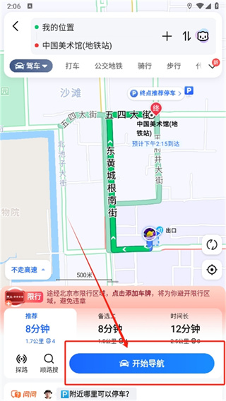 高德地图如何开启红绿灯倒计时提醒 设置红绿灯提醒流程一览 3