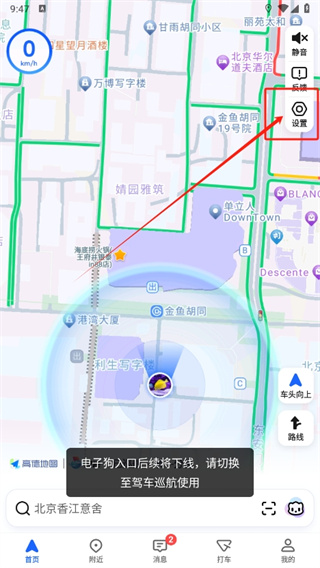 高德地图如何设置电子狗 默认开启电子狗方法介绍 3