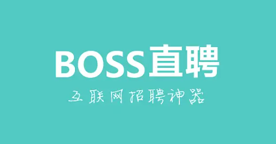 boss直聘在哪里编辑个人介绍 填写个人简介方法详解 1