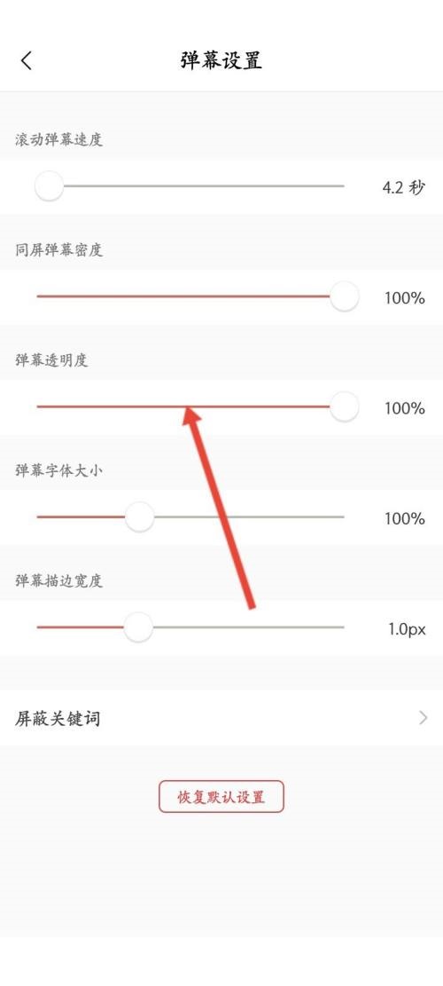 猫耳fm在哪里更改弹幕透明度 弹幕设置方法流程一览 5