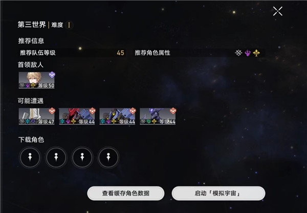 崩坏星穹铁道模拟宇宙第三世界如何过