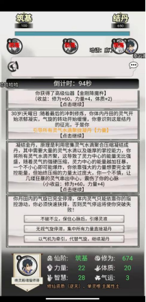 文字游戏也能玩吃鸡 热门游戏《混搭修仙》教你做人